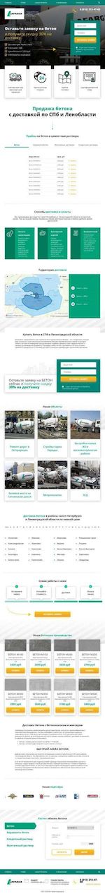 Предпросмотр для beton.spb.ru — Lafarge