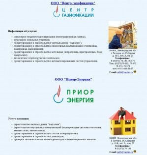 Предпросмотр для www.cg04.ru — Центр газификации