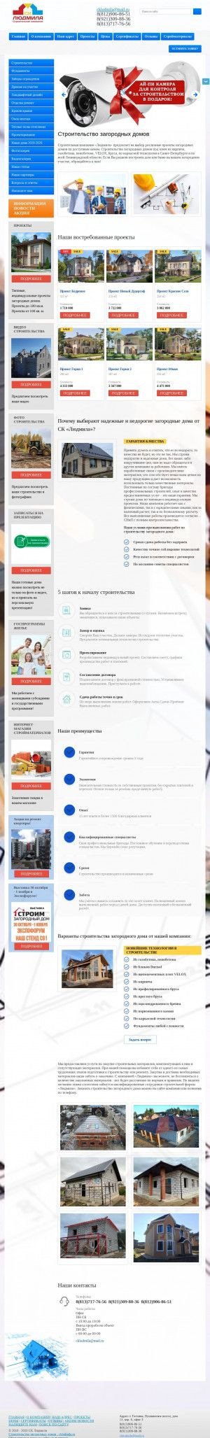 Предпросмотр для ckludmila.ru — Строительно-ремонтная компания Людмила