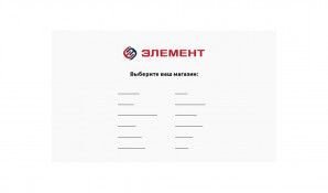 Предпросмотр для elementsm.ru — Элемент