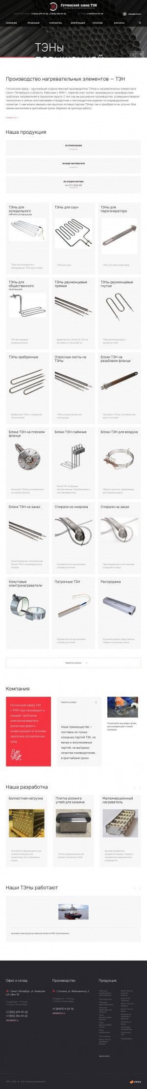 Предпросмотр для elten.ru — Гатчинский завод Тэн