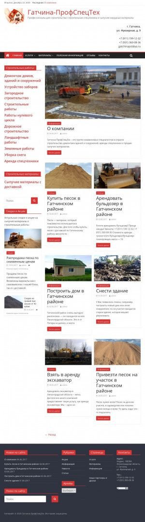 Предпросмотр для gatchina-profspecteh.ru — Гатчина-ПрофСпецТех