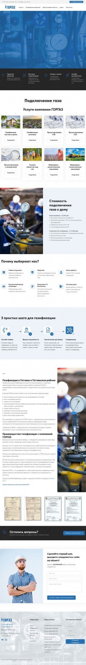 Предпросмотр для gorgas-gtn.ru — Горгаз