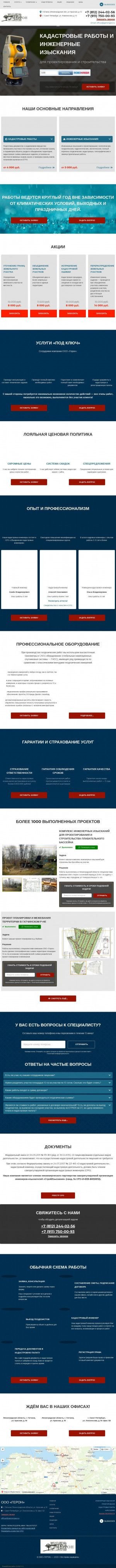Предпросмотр для herongeo.ru — Герон