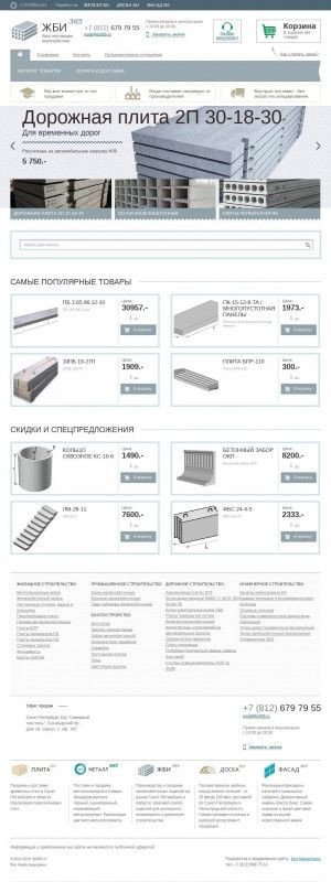 Предпросмотр для jbi365.ru — Бетонный завод ЛСР