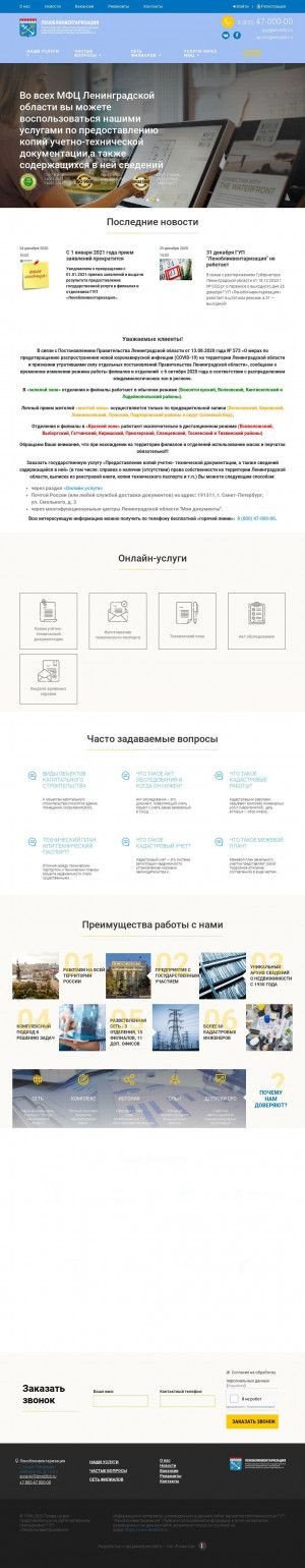 Предпросмотр для www.lenoblbti.ru — Гатчинское Бюро Технической Инвентаризации