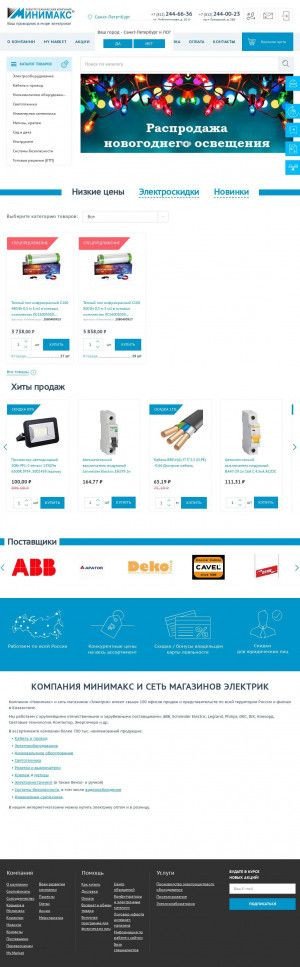 Предпросмотр для www.minimaks.ru — Электрик