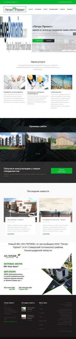 Предпросмотр для petroproject.spb.ru — Петро Проект