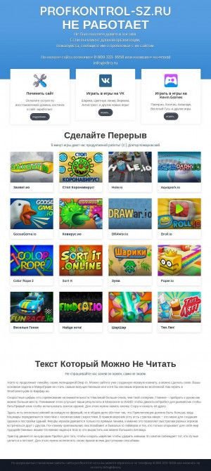 Предпросмотр для profkontrol-sz.ru — Профконтроль