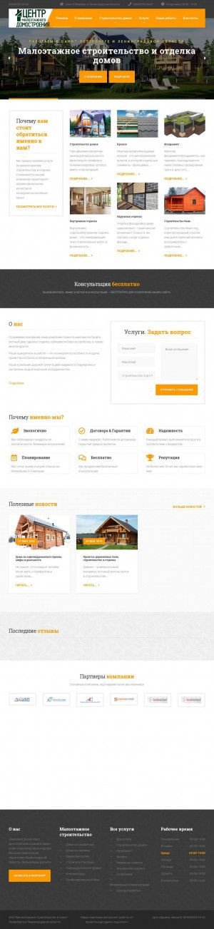 Предпросмотр для spb-stroika.ru — Стройка