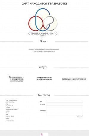 Предпросмотр для stroyalfa.ru — Стройальфа-гипс