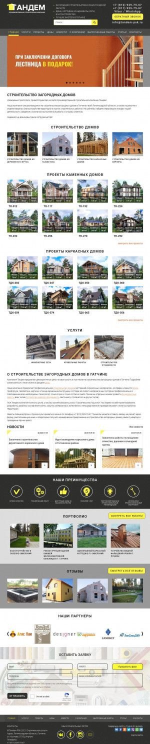 Предпросмотр для www.tandem-psk.ru — ПСК Тандем