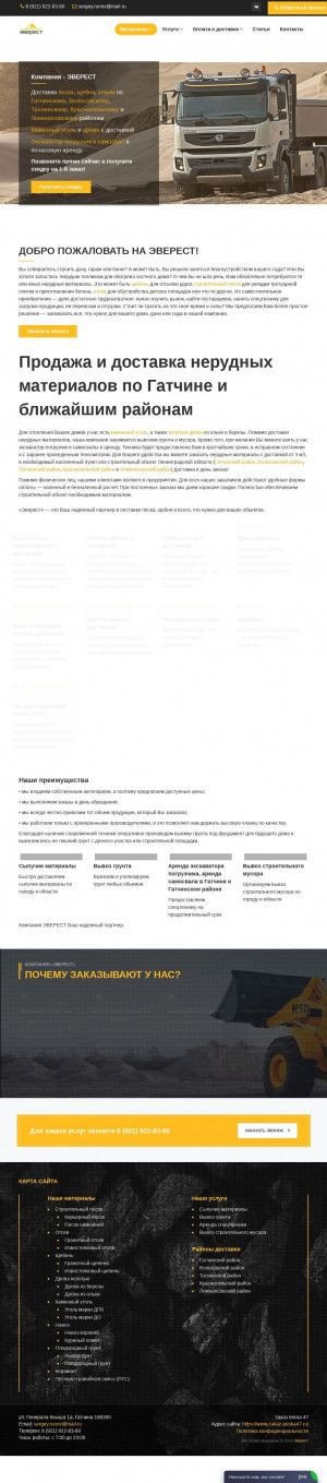 Предпросмотр для zakaz-peska47.ru — Эверест