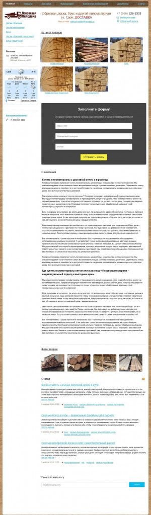 Предпросмотр для pilorama-pskov.ru — Пилорама Псков