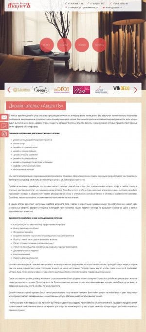 Предпросмотр для akcent-gel.ru — Салон штор Дизайн-Ателье АкцентЪ