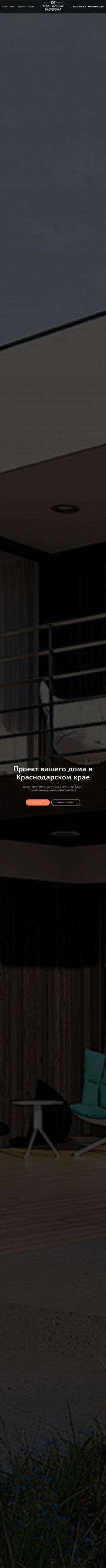 Предпросмотр для architect-yug.ru — Архитектурная Мастерская ЮГ