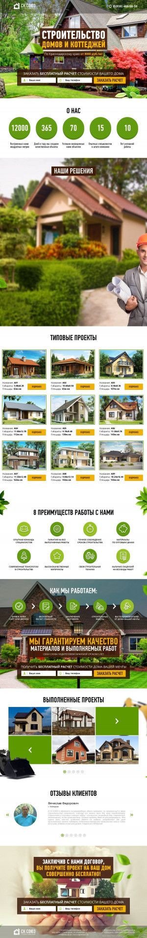Предпросмотр для www.ck-soyuz.ru — СК-Союз Строительство домов