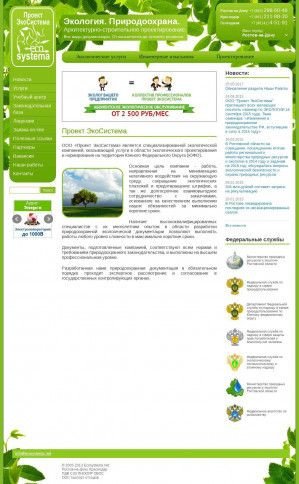 Предпросмотр для www.ecosystema.net — Проект ЭкоСистема Экология