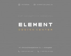Предпросмотр для element-center.ru — Дизайн центр Элемент