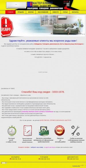 Предпросмотр для gel-ustanovka-montaj-split-sistem.ru — Мастер климат геленджик