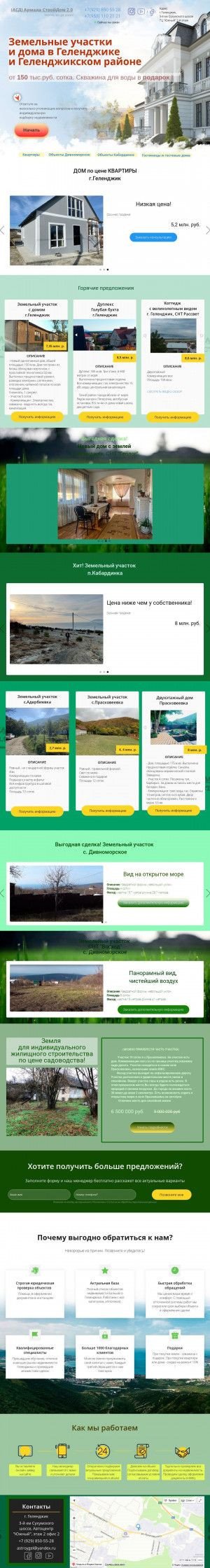 Предпросмотр для gelendland.ru — Армада СтройДом 2.0