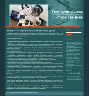 Предпросмотр для gelendzhik-ocenka.ru — ООО Геленджик-Оценка