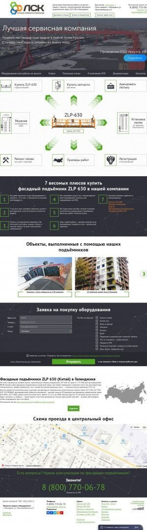 Предпросмотр для gelendzhik.zlp-630.com — Группа компаний ЛСК