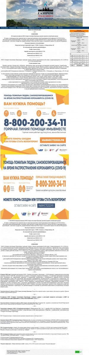 Предпросмотр для gel.kgte.ru — Газпром Теплоэнерго Краснодар
