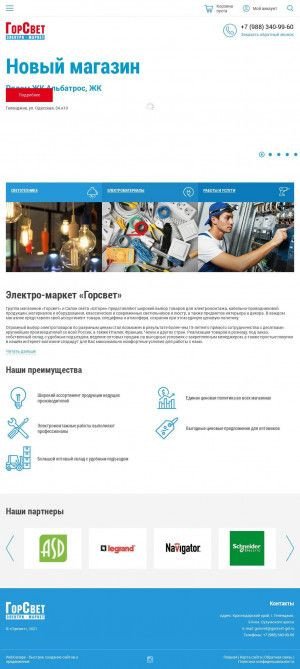Предпросмотр для gorsvet-gel.ru — ГорСвет