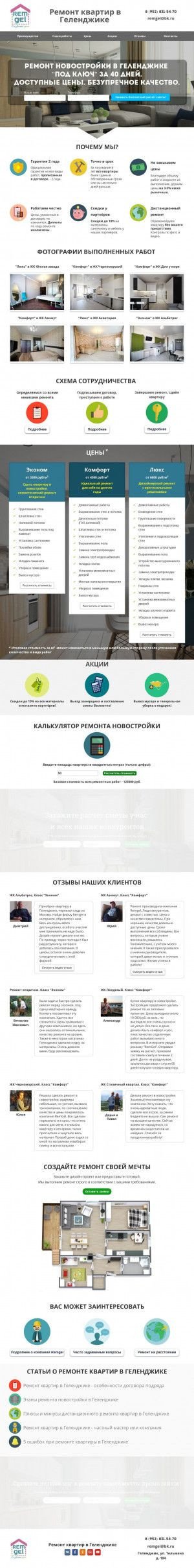 Предпросмотр для remgel.ru — Ремонт квартир в Геленджике Remgel