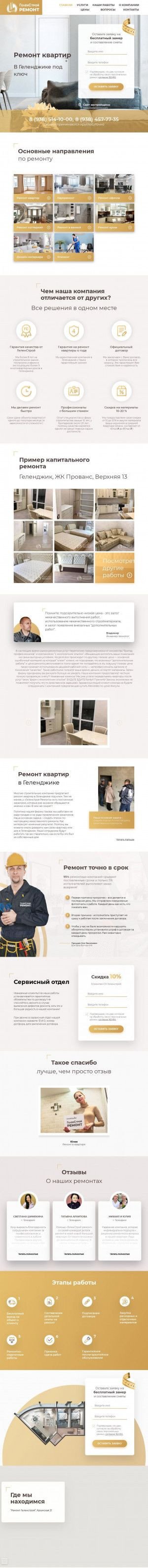Предпросмотр для remont-gelenstroy.ru — ГеленСтрой Ремонт