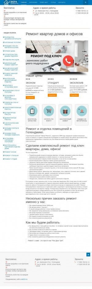 Предпросмотр для remont023.ru — Сфера Ремонта