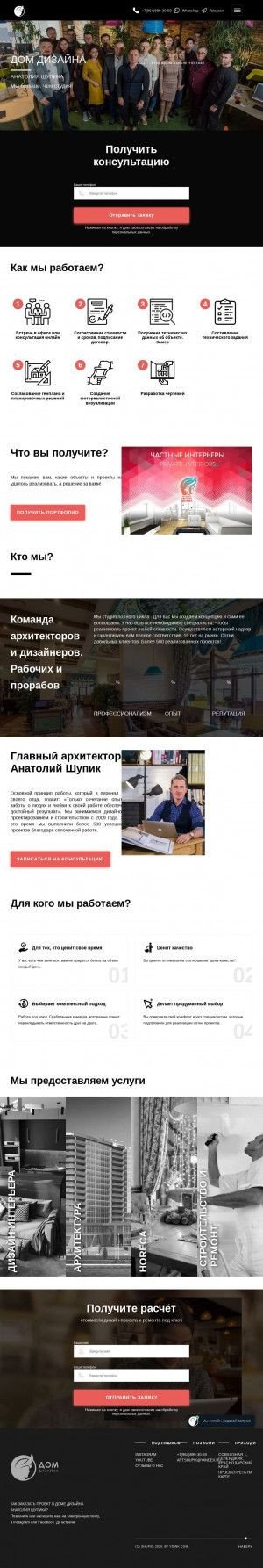 Предпросмотр для shupik.me — Дом дизайна Анатолия Шупика