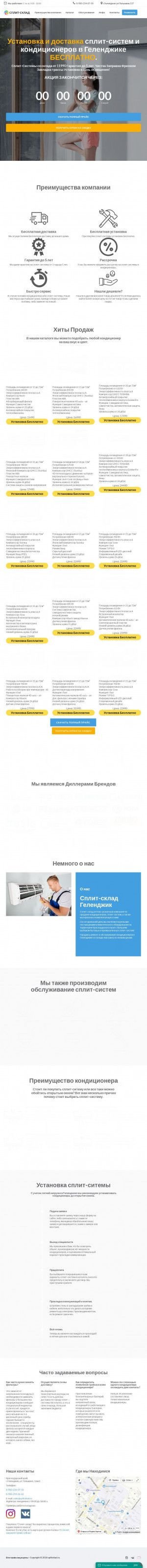 Предпросмотр для splitsklad.ru — Сплит-склад