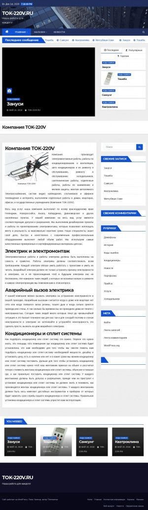Предпросмотр для tok-220v.ru — Tok-220V