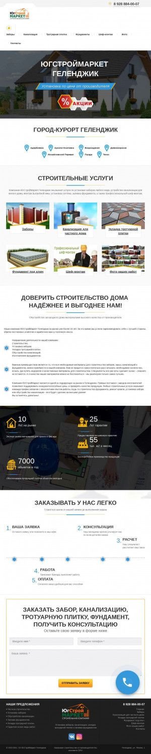 Предпросмотр для ugstroymarket.ru — СК ЮгСтройМаркет