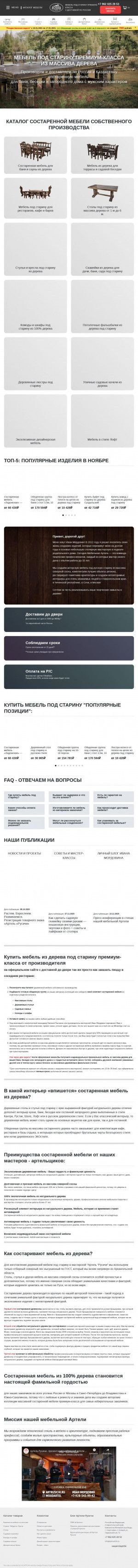 Предпросмотр для www.artrusichi.ru — Артель Русичи столярная мастерская