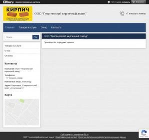 Предпросмотр для georgievskij-kirpichnyj-zavod.tiu.ru — Георгиевский кирпичный завод