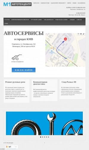 Предпросмотр для m1auto.ru — М1 Автосервис Георгиевск