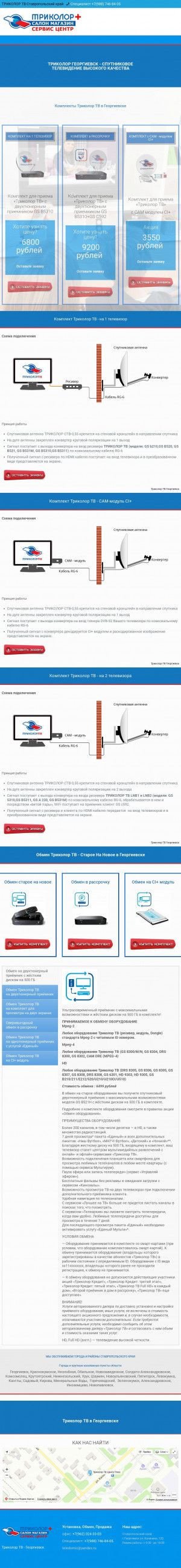 Предпросмотр для office.center-tricolortv.ru — Центр обслуживания Триколор