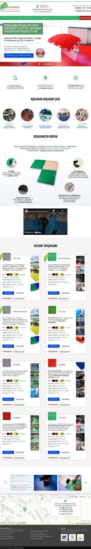 Предпросмотр для www.r-polymer.ru — Р-Полимер