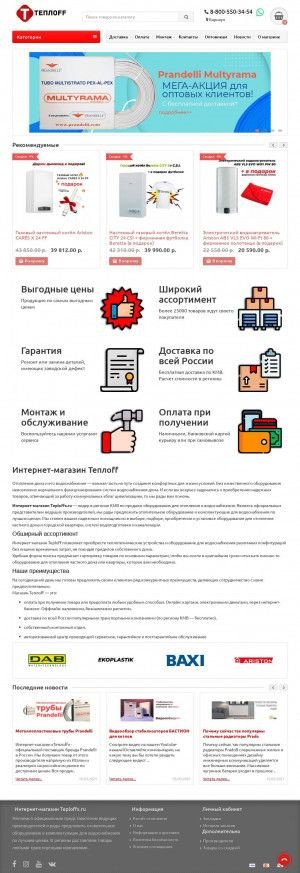 Предпросмотр для teploffs.ru — Теплоff