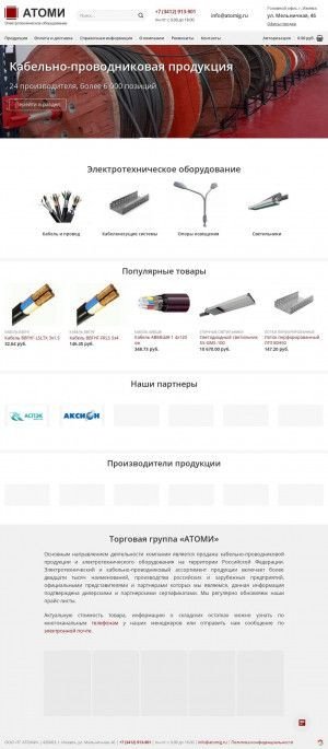Предпросмотр для atomig.ru — Торговая группа Атоми