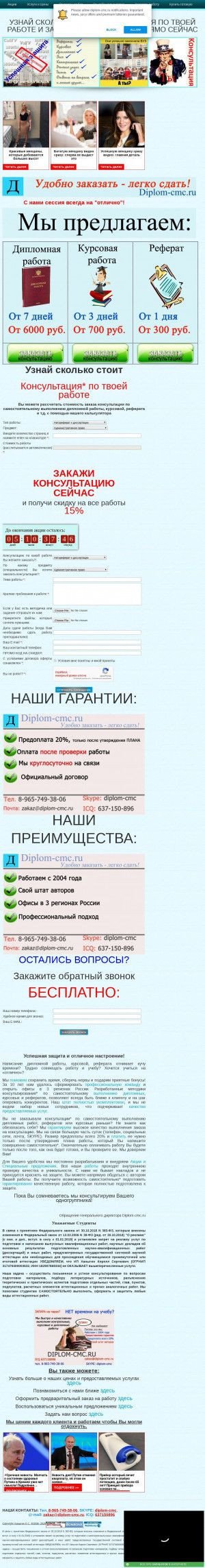 Предпросмотр для diplom-cmc.ru — Центр Современной коммерции