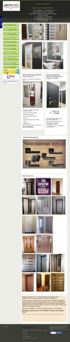 Предпросмотр для dveriglazov.ru — 1000 и 1 Дверь