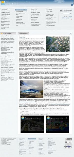 Предпросмотр для glazov-gov.ru — Управление архитектуры и градостроительства