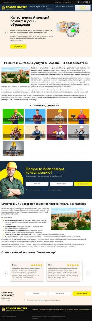 Предпросмотр для glazovmaster.ru — Глазов Мастер