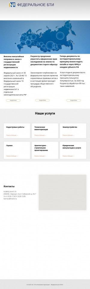 Предпросмотр для r18.rosinv.ru — Ростехинвентаризация