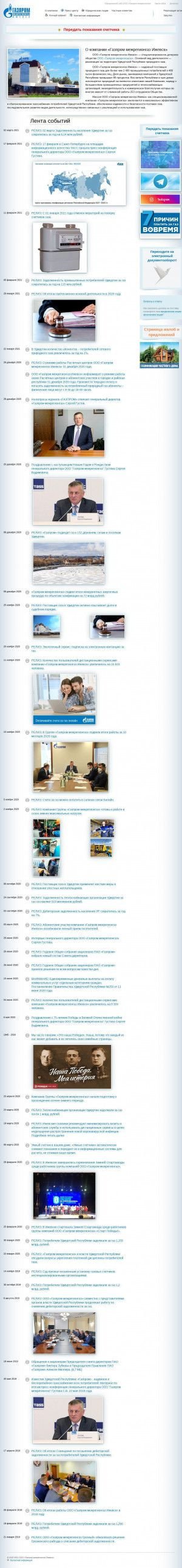 Предпросмотр для www.udmurtgaz.ru — Газпром межрегионгаз Ижевск, Глазовский расчетный центр