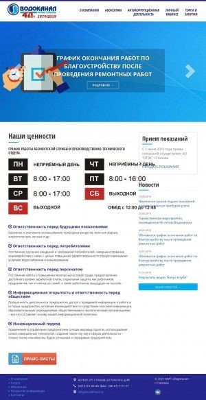 Предпросмотр для vodokanal-glazov.narod.ru — МУП Водоканал г. Глазова
